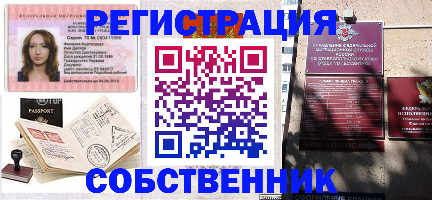 временная регистрация надежно в Бугуруслане