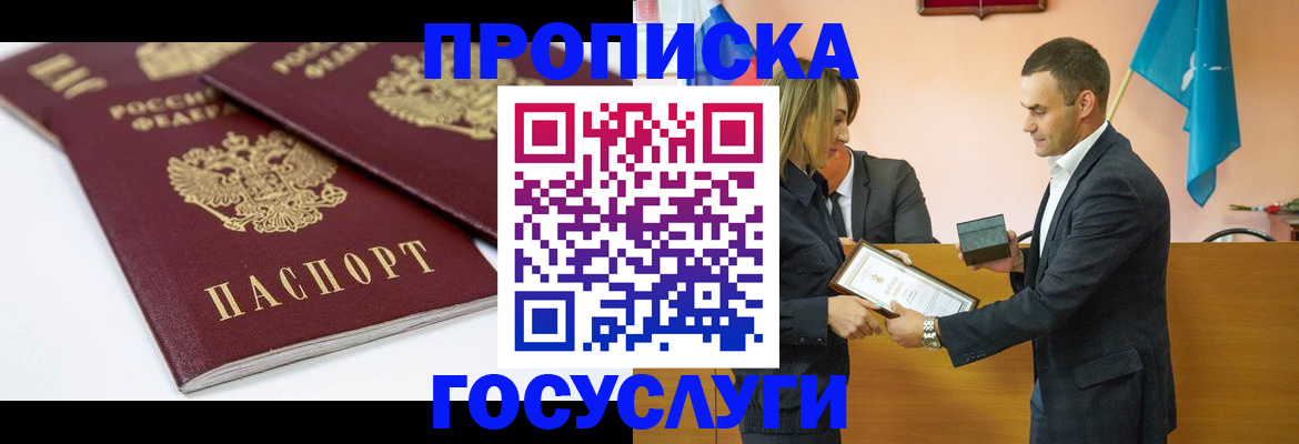прописка ребенка в Бугуруслане