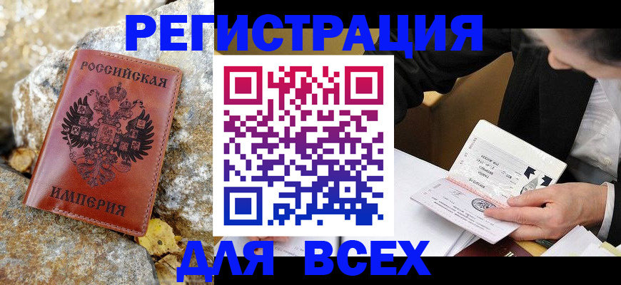 временная регистрация для школы в Бугуруслане