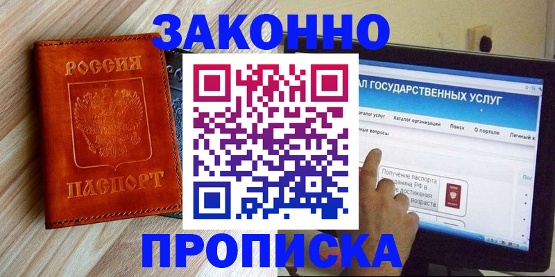 прописка гарантия в Бугуруслане