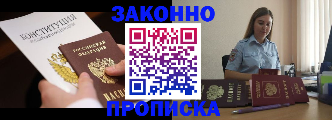 прописка от собственника в Бугуруслане