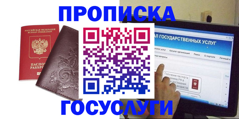 прописка регистрация в Бугуруслане